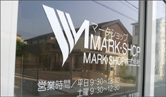 ガラスに会社名、営時時間、電話番号を貼ることも出来ます。