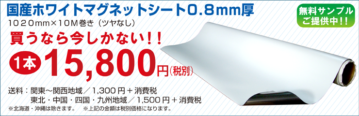 マグネットシート 切り売り 0 8mm厚 白 無地 1020mm×60cm 少し豊富な贈り物